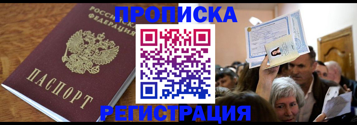 прописка в квартире в Волгореченске