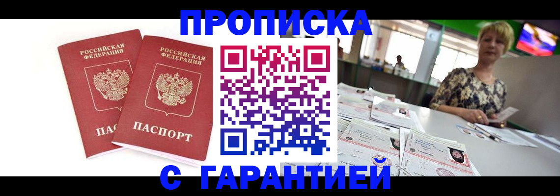 временная регистрация 2025 в Волгореченске
