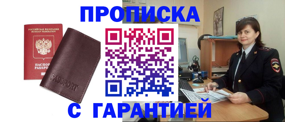 временная регистрация гарантия в Волгореченске